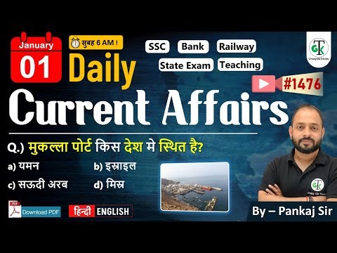 01 January 2026 | Daily Current Affairs | Current Affairs Today | Current News | Crazy Gk Trick