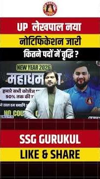 UP LEKHPAL NEW NOTIFICATION OUT🚀 UP LEKHPAL SAFE SCORE 2025 #uplekhpal #shortsviral