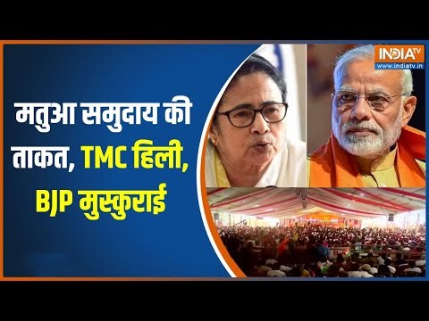 PM Modi on Matua Community : मतुआ समुदाय की ताकत, TMC हिली, BJP मुस्कुराई | SIR | CAA