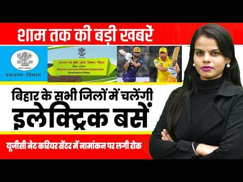 Today Bihar Evening news on 27th April on NFSU, UGC NET, Bihar Museum, Bihar Health Department