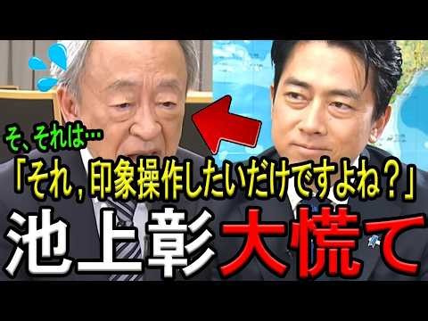 池上彰の誘導尋問を小泉防衛大臣が完全論破 防衛装備品移転・安保政策・日米同盟、日本の安全保障の真実を徹底解説