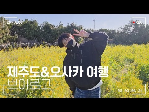 [Vlog] 선우의 제주도 & 오사카 여행 ✈️ - ENHYPEN (엔하이픈)