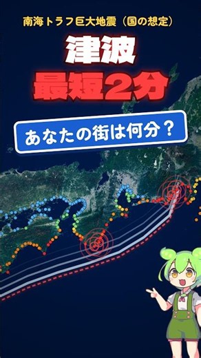 【もしも#3】南海トラフ、津波は何分で来る？