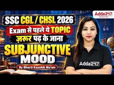 SSC CGL/SSC CHSL 2026 | Subjunctive Mood for SSC CGL/SSC CHSL Exams | English By Bharti Mam