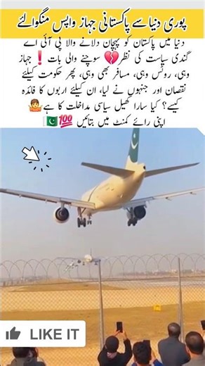 Why businessmen wants Loss making Airlines,PIA #trending #airlines #airport #pia #moments #shorts#yt