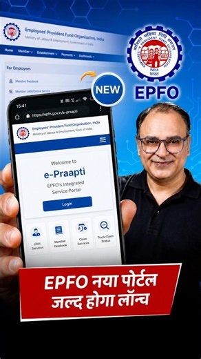 E-Praapti Portal: Find your old PF accounts and Recover Lost EPF Money | EPFO