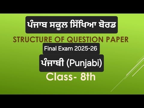 PSEB Class 8th Punjabi Final Paper 2025-26 Structure.Pattern 8th class paper Structure Punjabi