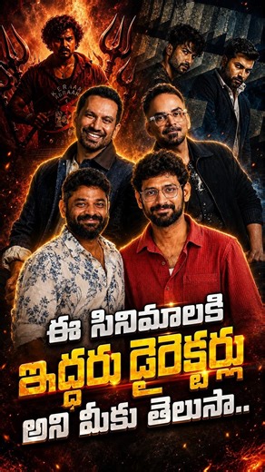 ఈ సినిమాలకి ఇద్దరు డైరెక్టర్లు అని మీకు తెలుసా.. #sundeep #sujeeth #raj #dk #ka #farzi