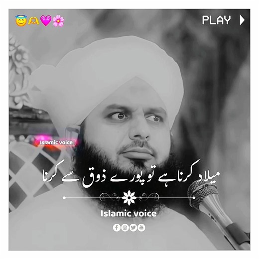 Milad shareef aa raha hai | peer ajmal raza qadri bayan | #shorts #miladunnabi #ajmalrazaqadri