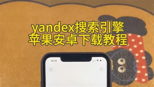 俄罗斯搜索引擎yandex获取教程来了