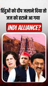 एक दीप परंपरा को बचाने वाले जज पर ही कार्रवाई? | The Pamphlet