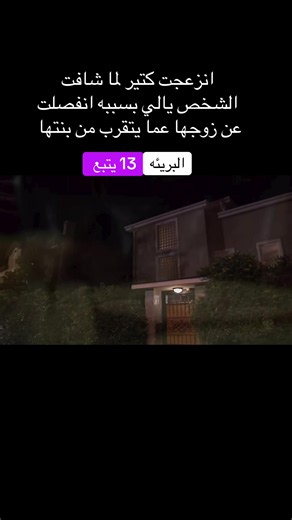 انزعجت كتير لما شافت الشخص يالي بسببه انفصلت عن زوجها عما بتعرف على بنتها @Mahaelkheir مهى الخير #sydney #lebanon #australia #لبنان #المنيه_elminieh