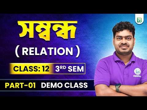 সম্বন্ধ-Relation, Class 12 3rd Sem, Safalya Batch Mathematics Demo Class Part-01, BongMistry