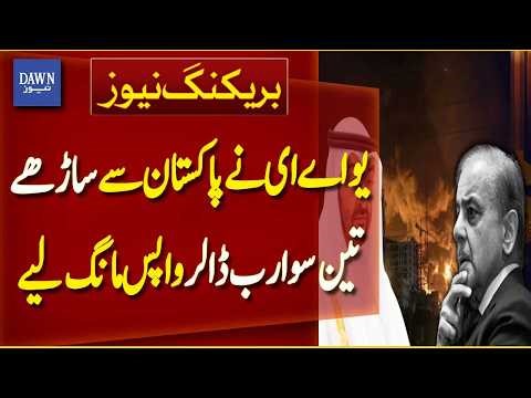 UAE Requests $3.5 Billion Repayment from Pakistan | Financial Crisis | Breaking News | Dawn News