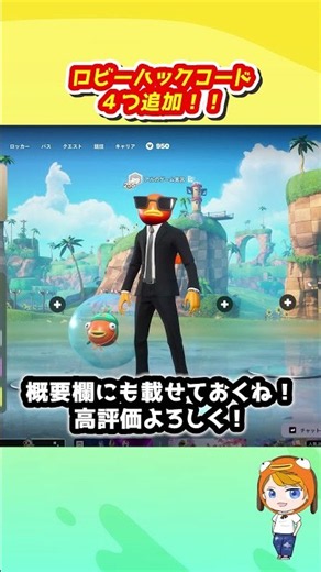 最新のロビーハックコード４つあったから報酬もらっておくぞ！！！【フォートナイト】【管理者パネル】【精霊】
