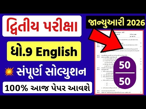 std 9 english paper solution 2026 50 marks, std 9 english second exam paper solution 2026, dhoran 9