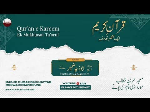 🛑 LIVE NOW | Session - 6 | Qur'aan-e-Kareem Ek Mukhtasar Ta'aaruf | Shaykh Abu Zaid Zameer حفظہ اللہ