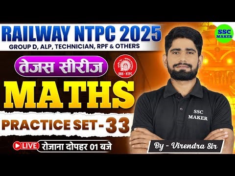 RRB NTPC MATHS CLASSES 2025 || RRB NTPC MATH PRACTICE SET #33 || RRB NTPC MATHS PYQ's || SSC MAKER