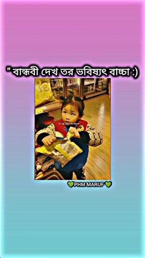 বান্ধবী দেখ তর ভবিষ্যত বাচ্চা ||