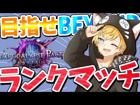 【シャドバWB】今日は誕生日だから流石に豪運だしレート盛りまくりだしBEYONDたくさん取れるはず【Vtuber/IBUSHIGIN/シャドバビヨンド】