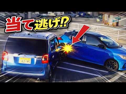 【衝撃】当て逃げの瞬間…まさかの展開に言葉を失う【ドラレコ】