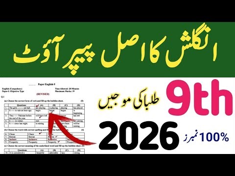 9th Class English Guess Paper 2026 | Class 9 English Paper Most imp short questions and paragraphs