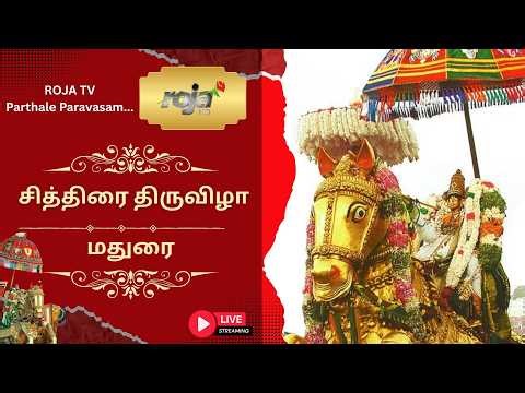 Chithirai Thiruvizha 2026 LIVE | Madurai Kallazhagar Festival | ROJA TV