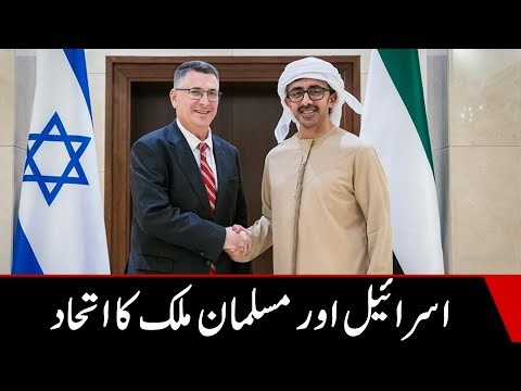 Israel UAE alliance