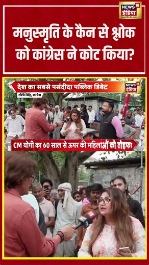 Bhaiyaji Kahin:मनुस्मृति के कैन से श्लोक को कांग्रेस ने कोट किया #manusmrati #rahulgandhi #congress