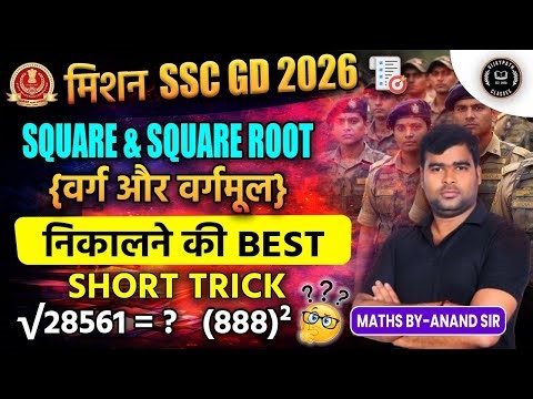 Square and Square Root Tricks for SSC GD 2026 & SSC CGL | Maths by Anand Sir