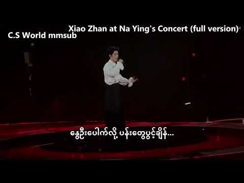 Xiao Zhan at Na Ying’s concert full version mmsub+engsub #xiaozhan #concert #xiaozhan1005_