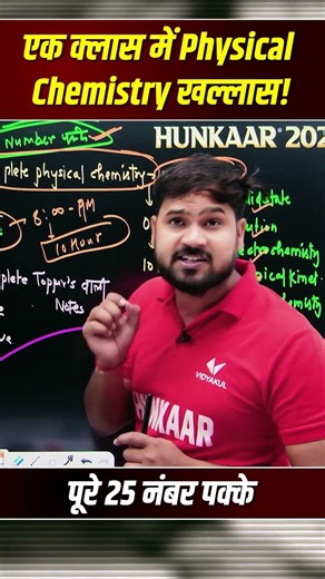 Surprise for Class 12th English Medium! 🥳 Complete Physical Chemistry Marathon Ch 1 to 5 🔥 #shorts