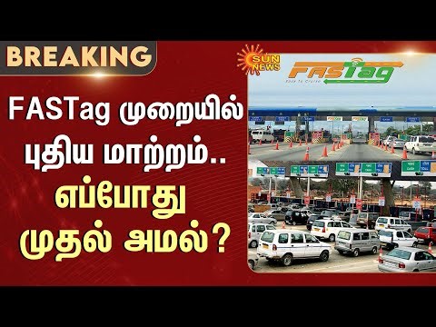 New FASTag Rules | Apply From February 1, 2026 | Highway | NHAI | Sun News