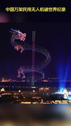 10,000 Drones 😱🚁 World Record Light Show 🔥 Mind Blowing Visuals #Shorts