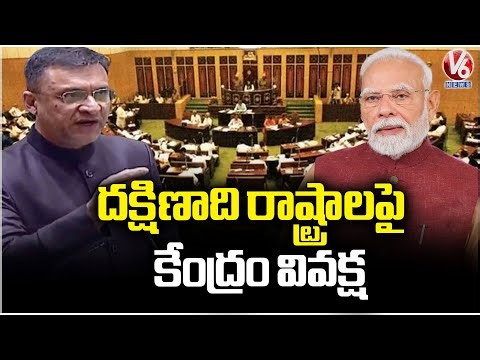 Central GOVT Discriminating Southern States In Distribution Of Funds : Akbaruddin Owaisi | V6 News