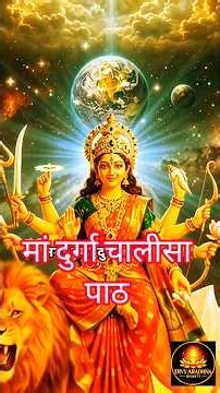Shree Durga Chalisa Full with Lyrics | मां दुर्गा चालीसा पाठ 🙏 Protection & Positive Energy