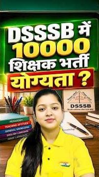 DSSSB में 10000 शिक्षक भर्ती 😱 | कौन-कौन कर सकता है Apply?