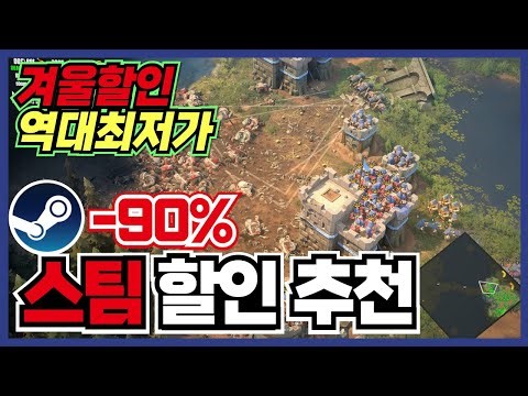 겨울할인27편 이번 겨울세일도 얼마 안남았습니다 !! 스팀 게임 할인 추천 30가지 !! [ Steam 스팀 게임 추천 ]