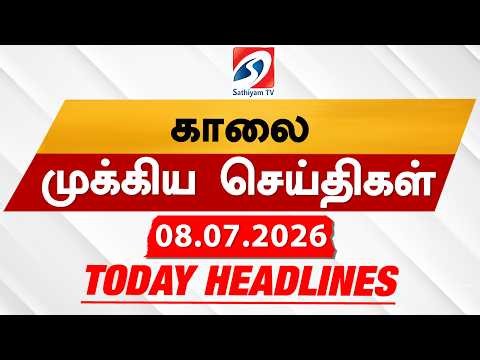 Today's Headlines | 08 JULY 2026 | Morning Headlines | 6AM Headlines | Latest Headlines |Sathiyam TV