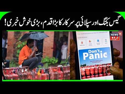 LPG Booking Rules Changed? 25 Days vs 35 Days – Full Truth Inside! Pm Modi | Breaking News | News18