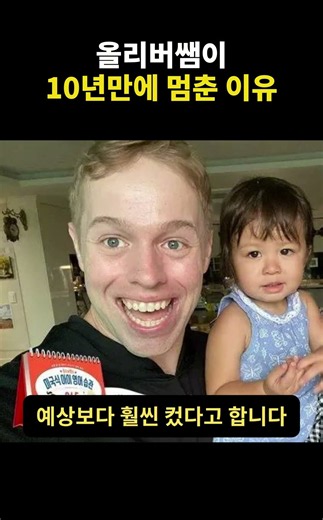 올리버쌤이 10년만에 멈춘 이유
