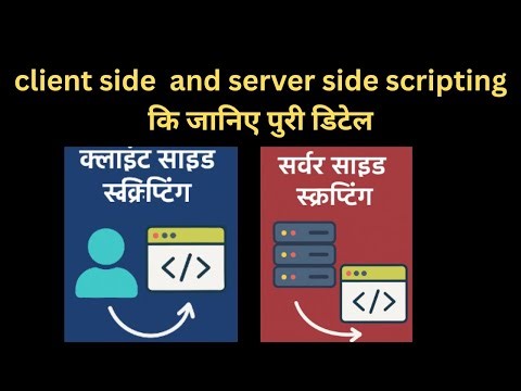 client side scripting and server side scripting in hindi