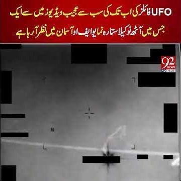 One of the Strangest Videos from UFO Files! Eight-Pointed Star-Shaped UFO | 92NewsHD