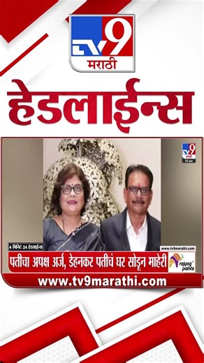 Tv9 Marathi News Top Headline Today | 2 January 2026 | 4 Minute 24 Headline Maharashtra
