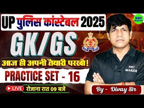 UP Constable Exam 2025 | UP Police GK GS Practice Set #19 | Most Important Questions For UP Police