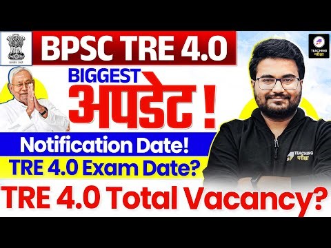 BPSC TRE 4.0 Biggest Update | TRE 4.0 Notification & Exam Date News | BPSC TRE 4 Total Vacancy News