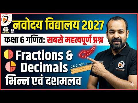 Navodaya Vidyalaya Class 6 Maths: Fractions & Decimals Important Questions 🎯