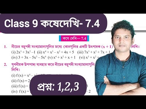 Class 9 Math Kose Dekhi-7.4/KoseDekhi 7.4/Class 9 Gonit Chapter-7.4 Page110/question-1-2-3