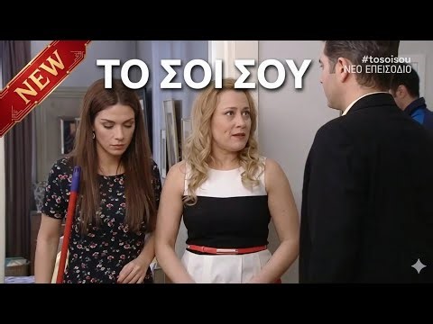 ΤΟ ΣΟΪ ΣΟΥ 2025 Το μοντέλο ΤΟ ΣΟΪ ΣΟΥ #1080p