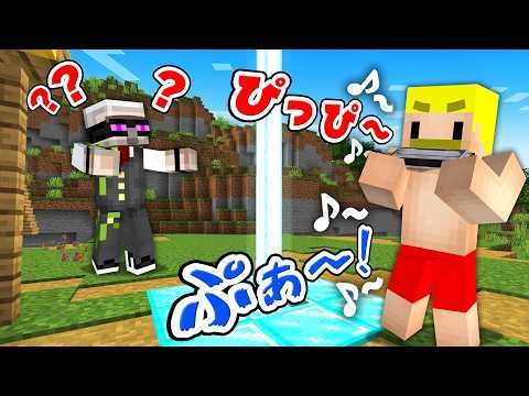 【しゃべるの禁止】演奏したハーモニカの音色だけで仲間をゴールへ連れていけ！【マイクラ】